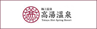 高湯温泉
